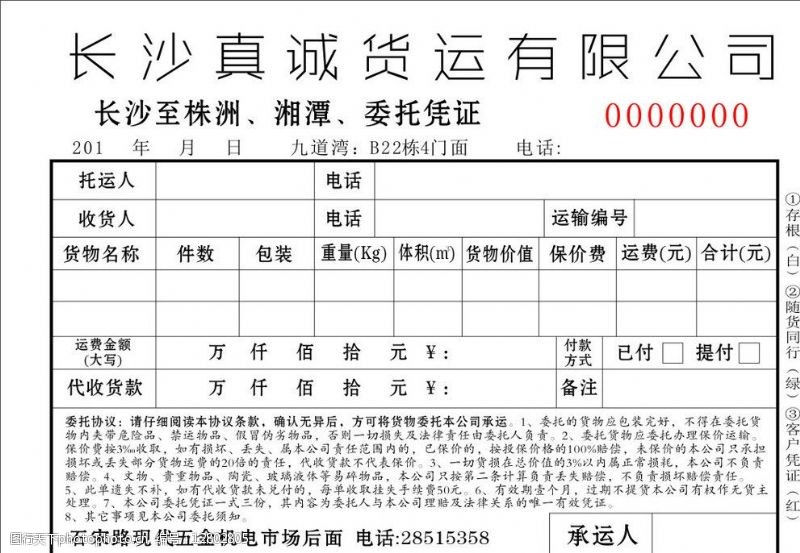 普通货运物流单模板图片素材设计指南